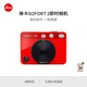 徠卡（Leica）立拍立得相機(jī) SOFORT 2 一次成像照相機(jī) 白色19188/紅色19189/黑色19190 SOFORT 2 紅色