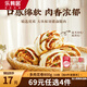 樂肴居早餐包子 速食即食點(diǎn)心面點(diǎn)生鮮半成品 饅頭花卷叉燒肉包流沙包 多肉花卷800g/10枚