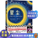 【現(xiàn)貨包郵】星塵（一部20年的浪漫奇幻經(jīng)典，作者入圍2018年新文學(xué)院獎終選）國外科幻小說 奇幻魔幻