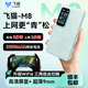 飛貓M1隨身wifi移動(dòng)無(wú)線(xiàn)路由器WiFi6三網(wǎng)通全國無(wú)限制高速通用流量便攜式車(chē)載熱點(diǎn)上網(wǎng)卡2025款M2/M8 飛貓M8 |天青色+3300毫安電池