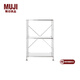 無(wú)印良品（MUJI）不銹鋼組合架 擱板套裝 置物架 收納架 現(xiàn)代簡(jiǎn)約 不銹鋼擱板套裝 小