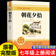 官方正版現(xiàn)貨速發(fā) 西游記和朝花夕拾原著完整無刪減一百回文言文版配套初中生初一7七年級上下冊語文人教版必讀課外名著閱讀書籍鋼鐵是怎樣煉成的駱駝祥子北京燕山出版社 【配套人教版】朝花夕拾