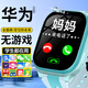 ZEDI華為機(jī)適用天才兒童電話手表智能小學(xué)生初高中生青少年防水可插卡定位5G全網(wǎng)通男孩女孩手表機(jī) 大電池藍(lán)【精準(zhǔn)定位+軟件禁用+超清大屏+零錢支付】