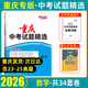 【重慶發(fā)貨】天利38套重慶中考真題卷2025模擬試卷中考試題精選2026百校聯(lián)盟中考分類(lèi)卷十大名校三九年級上下冊九上下數學(xué)總復習語(yǔ)文英語(yǔ)物理化學(xué)政治歷史預測卷重慶市專(zhuān)版中考星火英語(yǔ)短文填空詞匯必刷題 