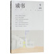 讀書(shū)（2018年第9期）
