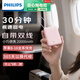 飛利浦【國(guó)標(biāo)3C認(rèn)證可上飛機(jī)】自帶雙線充電寶超級(jí)快充20000毫安大容量小巧便攜移動(dòng)電源適用蘋果16 華為