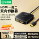 畢亞茲 HDMI一拖二切換器 二進(jìn)一出4K60Hz一進(jìn)二高清1分2出筆記本電腦主機(jī)共享顯示器電視分屏