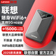 聯(lián)想隨身wifi6支持5G/4G設(shè)備2025款移動(dòng)雙網(wǎng)免插卡無(wú)線全國(guó)通用高速無(wú)限流量網(wǎng)絡(luò)筆記本電腦便攜隨行