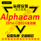 Alphacam軟件2024/2023/2017/2016中文版CDM櫥柜門(mén)自動(dòng)優(yōu)化排版雕刻軟件安裝 Alphacam2016安裝
