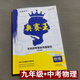 培優(yōu)奧賽王初中七八九年級數學(xué)英語(yǔ)物理初一初二初三母題訓練初中名校招考稀缺母題精選聯(lián)賽詳解版 9年級+中考.物理 初中通用