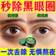 碧素堂黑眼圈去除男士熬夜專(zhuān)用眼貼膜淡化細紋去眼袋黑眼圈提拉緊致抗皺 一盒裝【黑眼圈克星】一貼祛除 眼霜淡化細紋提拉緊致祛黑眼圈貼