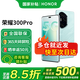 榮耀300Pro AI旅拍神器 新品5G手機 手機榮耀200pro升級版 茶卡青 12+512GB全網(wǎng)通 官方標(biāo)配