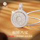 臻匯銀999足銀吊墜首飾八寶羅盤(pán)項鏈男女款時(shí)尚首飾生日禮物