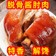 胖東來(lái)品質(zhì)脫骨豬肘蹄髈豬蹄醬肘子蹄膀肉類(lèi)鹵味熟食真空即食下酒 500克 脫骨醬肘肉