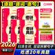 【官方旗艦店】2026考研真相英語一考研真相英語二全套歷年真題解析考研英語2006-2025歷年真題試卷長難句閱讀寫作可搭考研詞匯閃過紅寶書 英二20年真題【逐題+逐詞+逐句】旗艦版