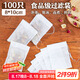 SHUANG YU無(wú)紡布過(guò)濾袋茶包袋中藥袋調(diào)料包100紗布袋 一次性泡茶煎藥袋子