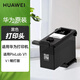 華為原裝PixLab V1打印機(jī)噴頭V1/V1暢打版原裝打印配件墨水 黑色噴頭（適用于華為打印機(jī)V1/V1暢享版）