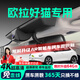 晉御滋歐拉好貓行車記錄儀高清免走線原廠隱藏式免安裝前后雙錄專車專用 2024款 401km 舒享型/豪華型 高清【單鏡頭】1080P+64G