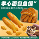 李記鴻福閏月年送父母留娘糕留爹面包魚饅頭膠東花餑餑花饃饃禮盒山東特產(chǎn) 【帶餡】小安康面包魚饅頭禮盒