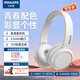 飛利浦（PHILIPS）頭戴式耳機(jī)有線耳機(jī)TAH4105電腦耳麥帶麥克游戲耳機(jī)辦公教育網(wǎng)課學(xué)習(xí)3.5mm音頻接口 【電腦網(wǎng)課耳麥】TAH4105白色