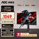 AOCQ27G10E2 27英寸2K電競原生180Hz高刷顯示屏 臺(tái)式電腦顯示器 筆記本外接副屏可選升降HDR400小金剛 宙斯 27