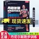 新版包郵  丹尼爾斯經(jīng)典跑步訓練法 詳盡闡釋三大經(jīng)典跑法之乳酸門檻跑 杰克丹尼爾斯著 科學性的跑步指導書 Y C 書籍