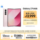 三星Samsung Galaxy Z Fold6 大屏AI手機 超輕薄折疊屏手機 第三代驍龍8 游戲手機 12GB+512GB 淺玫粉