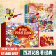 青葫蘆西游記兒童繪本3-6歲 男女孩生日禮物3D立體書童書故事書 【精選組合】西游記禮盒8冊(cè)+畫話繪本·西游記2冊(cè)