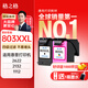 格之格803墨盒可加墨 適用惠普2132墨盒hp1112 2621 2131 2622 2628 2600打印機墨盒803xl黑色彩色套裝