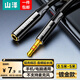 山澤3.5mm音頻延長(cháng)線(xiàn)公對公 公對母耳機連接線(xiàn)帶麥克風(fēng)立體聲手機平板筆記本電腦車(chē)載AUX音響加長(cháng)線(xiàn) 音頻延長(cháng)線(xiàn)【鋁殼銅芯-無(wú)損音質(zhì)】 0.5米