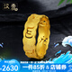 漢秀黃金戒指足金六字箴言男女款情侶對戒3D硬金指環(huán)520情人節(jié)禮物 21號(金重約:2.77克)