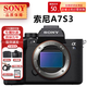 索尼（SONY）ILCE-7SM3全畫幅微單相機5軸防抖Alpha7SIII/A7S3 A7S3單機身 官方標配