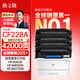 格之格m403d硒鼓 適用惠普228a硒鼓 m403dw m403dn m403n m427dw m427fdn m427fdw打印機 cf228a硒鼓大容量