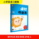 2025秋小學(xué)課時(shí)作業(yè)本 小學(xué)英語(yǔ) 五年級上冊 譯林版 江蘇專(zhuān)用 通成學(xué)典