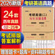 備考2026考研英語(yǔ)真題單詞歷年真題試卷考研英語(yǔ)一二 贈(zèng)答題卡電子解析 基礎(chǔ)版+提高版：英語(yǔ)二【2002-2025年真題】