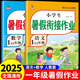 2025小學(xué)一升二暑假銜接一年級(jí)下冊(cè)暑假作業(yè)語(yǔ)文數(shù)學(xué)人教1年級(jí)暑假銜接作業(yè)全套小學(xué)生黃岡教材下冊(cè)預(yù)習(xí)暑假口算計(jì)算應(yīng)用題字帖閱讀理解專項(xiàng)練習(xí)冊(cè)期末總復(fù)習(xí)試卷測(cè)試卷全套銜接預(yù)習(xí)專項(xiàng)強(qiáng)化訓(xùn)練 【2本】語(yǔ)文+