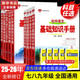 【2026學(xué)年】2025秋新版基礎(chǔ)知識手冊初中語文數(shù)學(xué)英語物理化學(xué)生物地理生物 薛金星初中七八九年級 初中生中考復(fù)習(xí)資料大全 語文