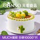 元祖（GANSO）10號多肉森林鮮奶蛋糕1150g 生日蛋糕同城配送 動物奶油網(wǎng)紅蛋糕