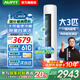 AUFIT空調(diào)奧克斯（AUX）出品新一級能效大3匹柜機變頻冷暖自清潔家用客廳標間大風量立柜式國補20%空調(diào) 3匹 一級能效 【25年新品】防直吹除濕自清潔