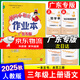 廣東專(zhuān)版】2025秋黃岡小狀元作業(yè)本三年級上冊語(yǔ)文數學(xué)英語(yǔ)人教版北師版廣州版教科版英語(yǔ) 科學(xué)教科版廣東專(zhuān)用 黃岡小狀元作業(yè)本 三年級上冊語(yǔ)文人教版【廣東專(zhuān)版】