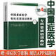 中國(guó)重癥醫(yī)學(xué)專(zhuān)科資質(zhì)培訓(xùn)教材第4版第四版 2025年新版急危重癥ICU醫(yī)師5C培訓(xùn)書(shū) 中華醫(yī)學(xué)會(huì)5C資質(zhì)培訓(xùn)教材指南書(shū)人衛(wèi)社贈(zèng)題庫(kù) 中華醫(yī)學(xué)會(huì)5C資質(zhì)培訓(xùn)教材