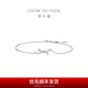 周大福 Vera Wang Love 王薇薇蝴蝶結(jié)18K金鑲鉆石手鏈女婚嫁首飾[可選] U193487 白18K