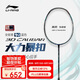 李寧（LI-NING）羽毛球拍風(fēng)刃500全碳素單拍超輕高磅輕量型風(fēng)刃藍色4U 已穿線(xiàn)