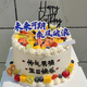 京集未來可期創(chuàng)意生日蛋糕當(dāng)天配送全國同城高考中考加油鼓勵蛋糕1磅