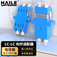 HAILE海樂 光纖適配器電信級LC-LC雙工耦合器 LC法蘭盤光纖對接頭延長器光纖轉接頭 10個/袋 LC-2S-1
