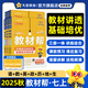 2025秋季新版！教材幫 七年級(jí)上冊(cè)】天星教育2025秋季初中教材幫7年級(jí)上冊(cè)初一語(yǔ)文數(shù)學(xué)英語(yǔ)生物教材全解中學(xué)教材完全解讀同步課本全解輔導(dǎo)書七上 【七科全套】語(yǔ)數(shù)英政史地生（人教版RJ）