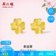 周六福幸運(yùn)四葉草足金999黃金耳釘女 計(jì)價(jià)A0912975 一對(duì) 約0.91g