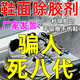 久潔鞋子除膠劑絨面皮鞋跑鞋籃球足球鞋帆布鞋面白印子反膠去除解膠劑 一瓶裝【強力解膠劑】