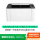 惠普（HP）1003a 單功能黑白激光打印機 更高配置更小體積 小型商用（銳系列）+1年保修+家用