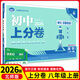八年級科目自選】初中上分卷必刷題八年級上冊上分卷數學(xué)物理語(yǔ)文英語(yǔ)政治歷史地理生物八上人教版初中同步試卷期中期末檢測練習題必刷題 【八上】數學(xué)（北師版）